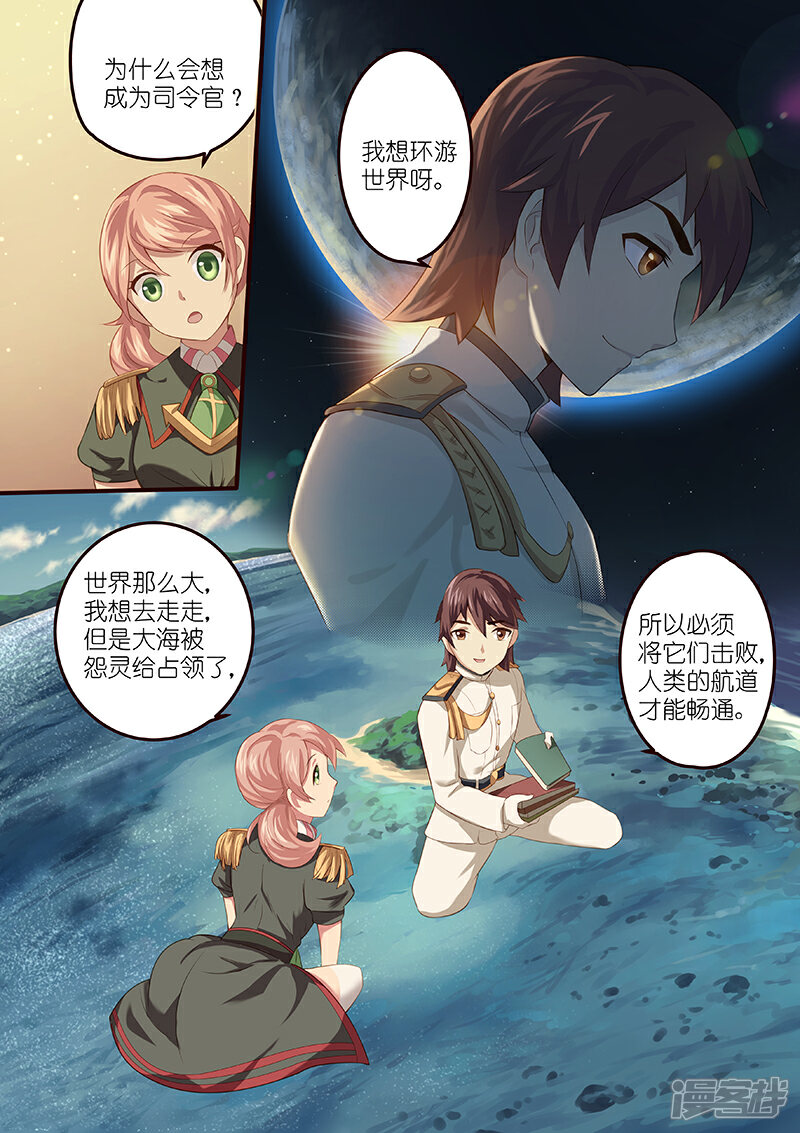 《湛蓝之恋》第4话 第5页