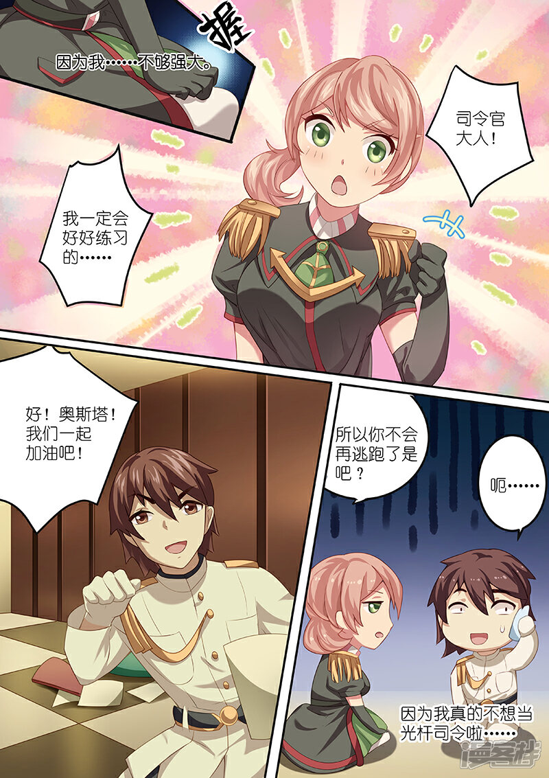 《湛蓝之恋》第4话 第7页