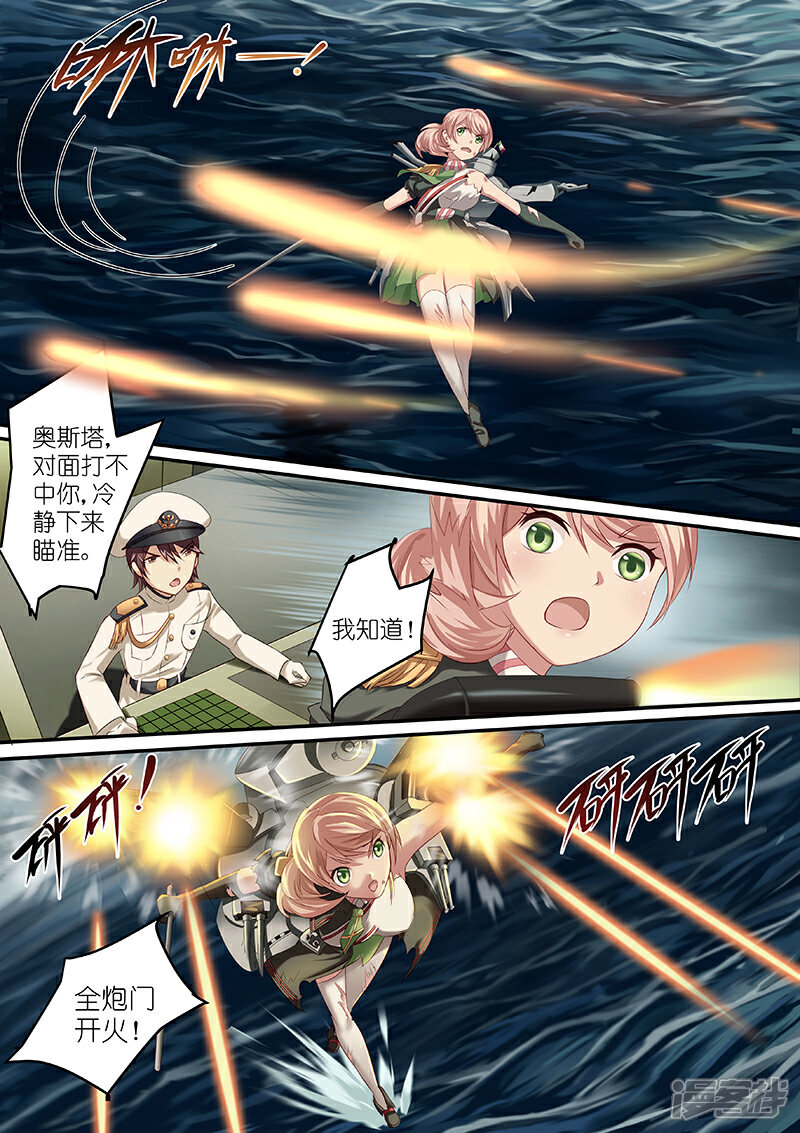 《湛蓝之恋》第3话 第1页