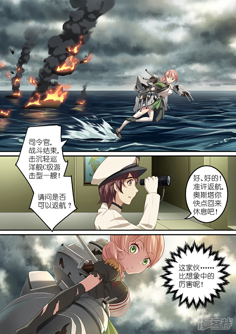 《湛蓝之恋》第3话 第5页