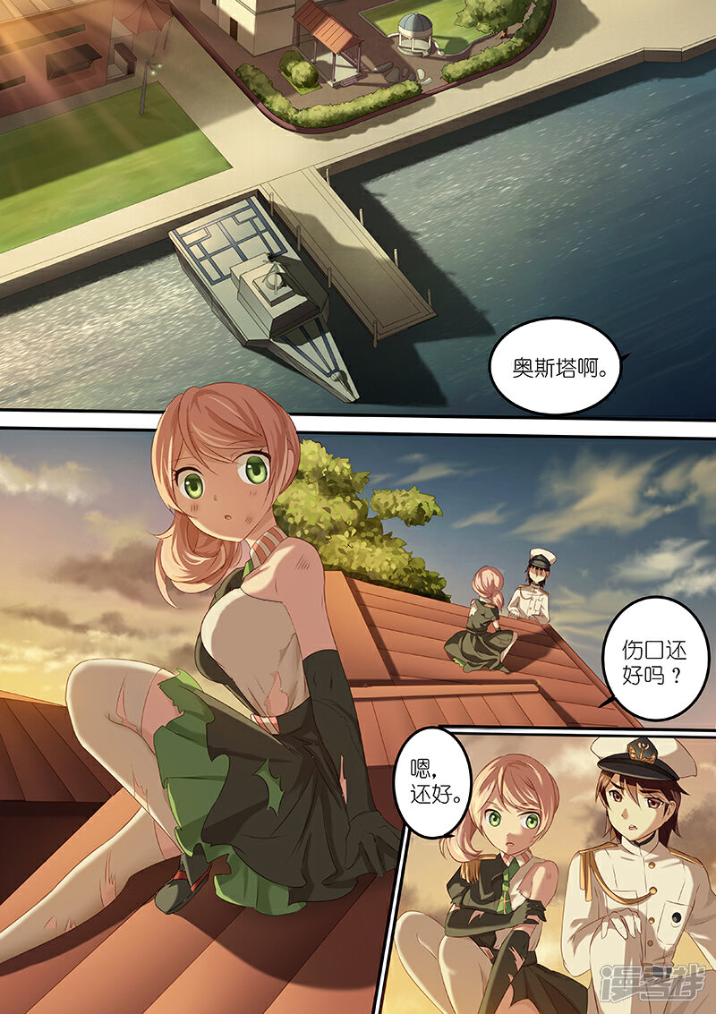 《湛蓝之恋》第3话 第6页