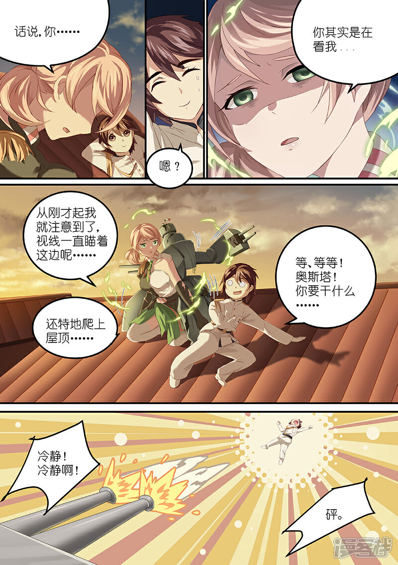 《湛蓝之恋》第3话 第8页
