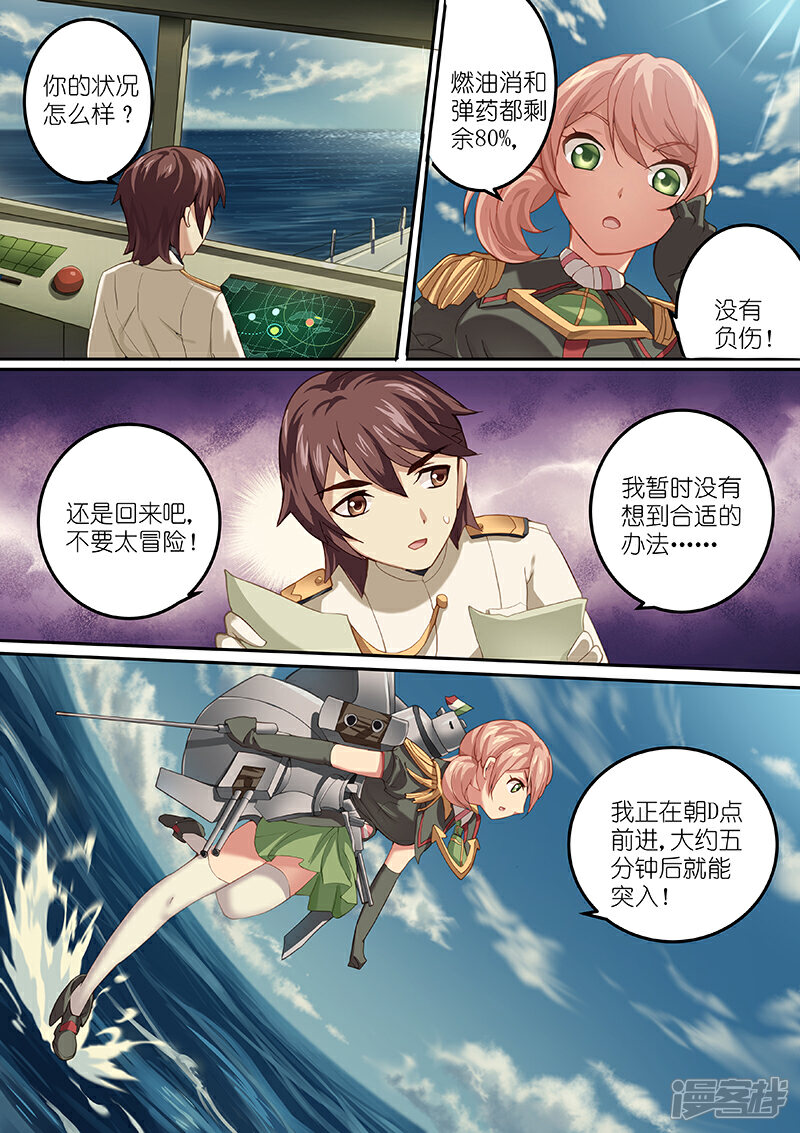 《湛蓝之恋》第5话 第5页
