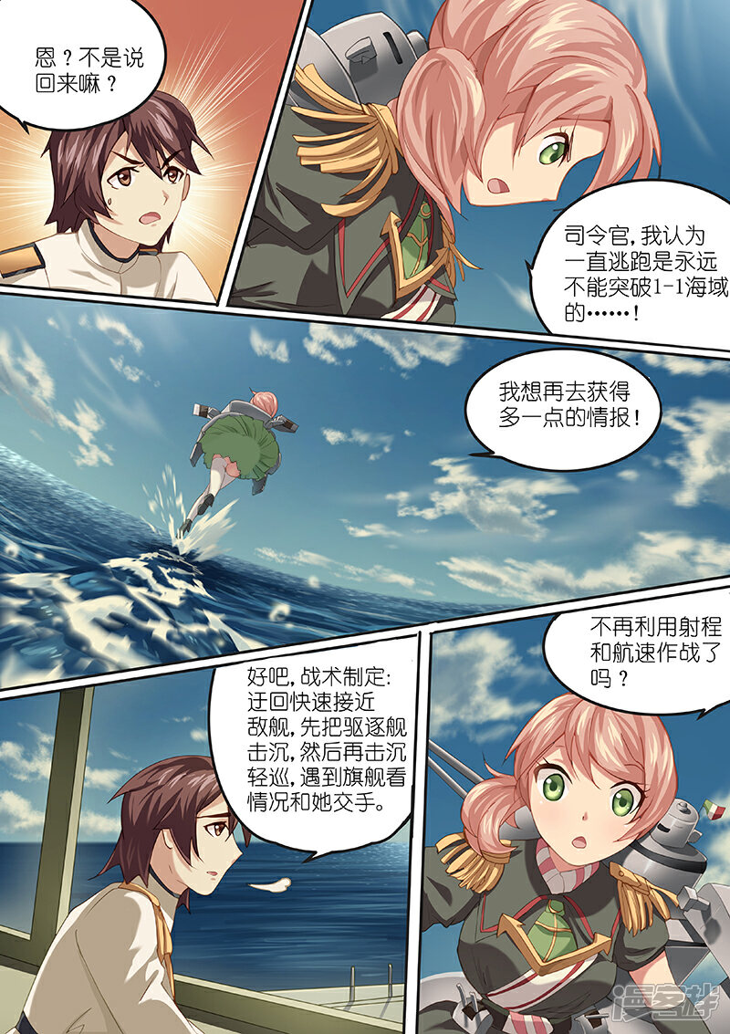《湛蓝之恋》第5话 第6页