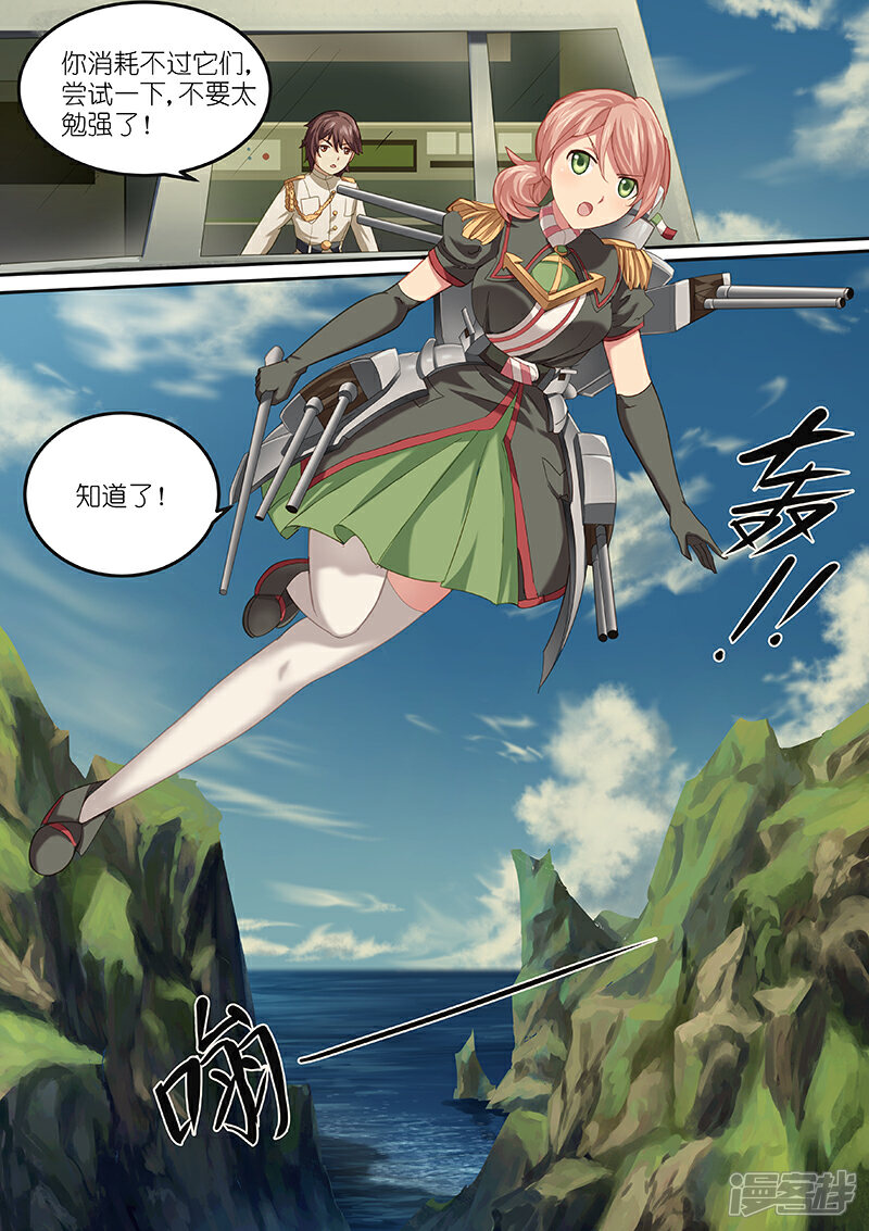 《湛蓝之恋》第5话 第7页