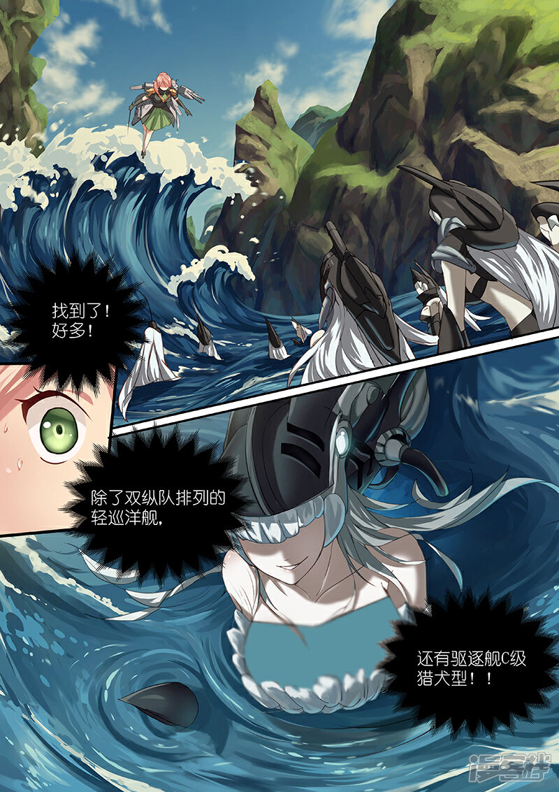 《湛蓝之恋》第5话 第8页