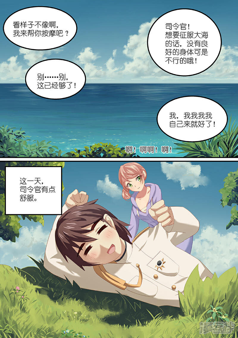 《湛蓝之恋》第8话 第8页