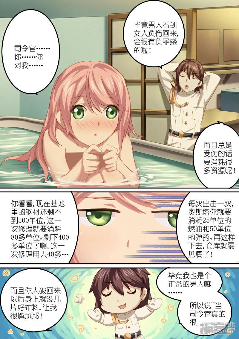 《湛蓝之恋》第7话 第2页
