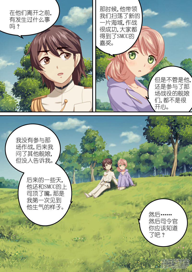 《湛蓝之恋》第7话 第7页