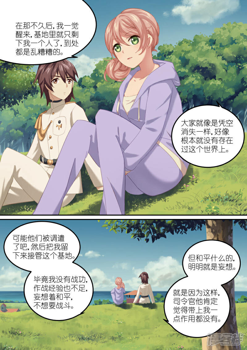 《湛蓝之恋》第7话 第8页