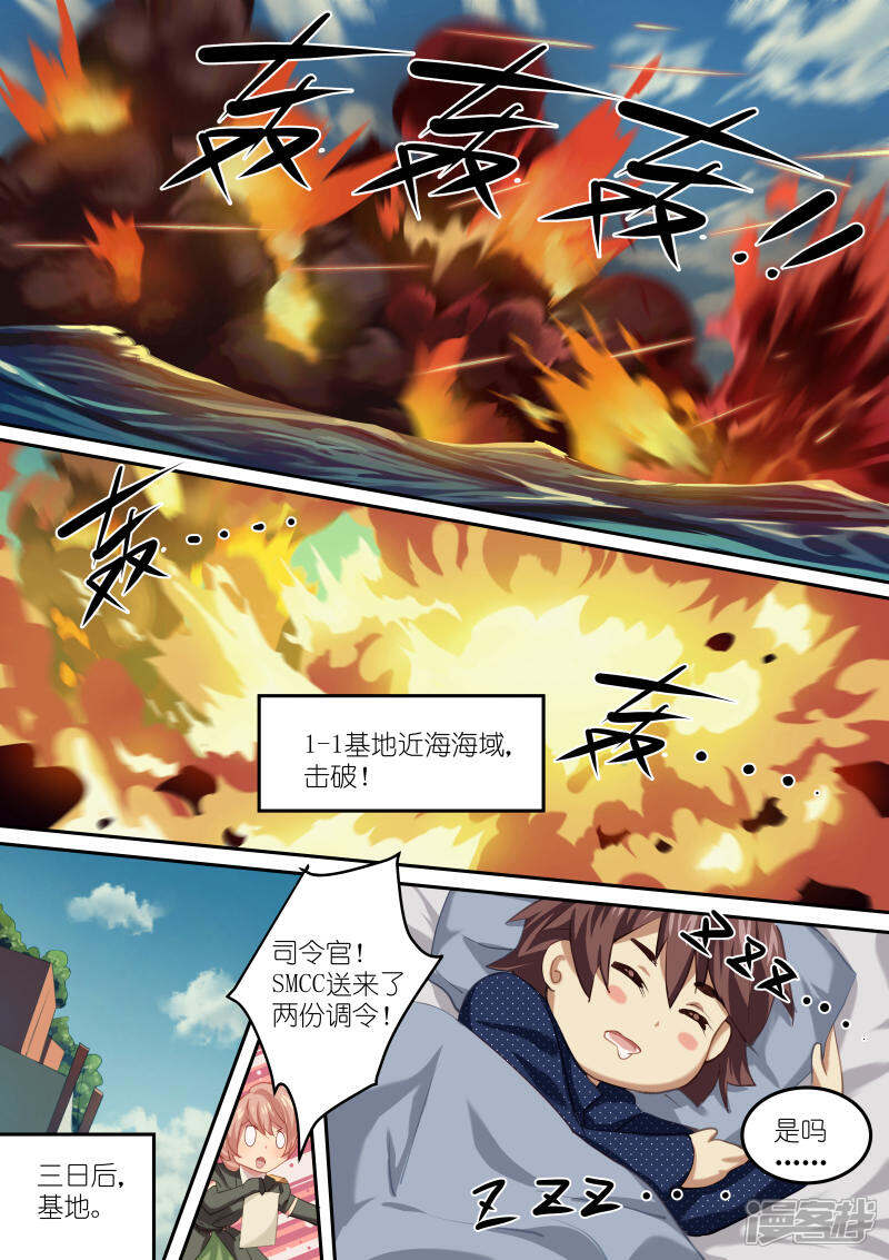 《湛蓝之恋》第9话 第4页