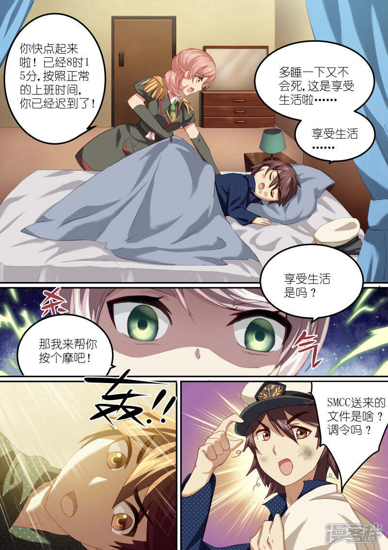 《湛蓝之恋》第9话 第5页