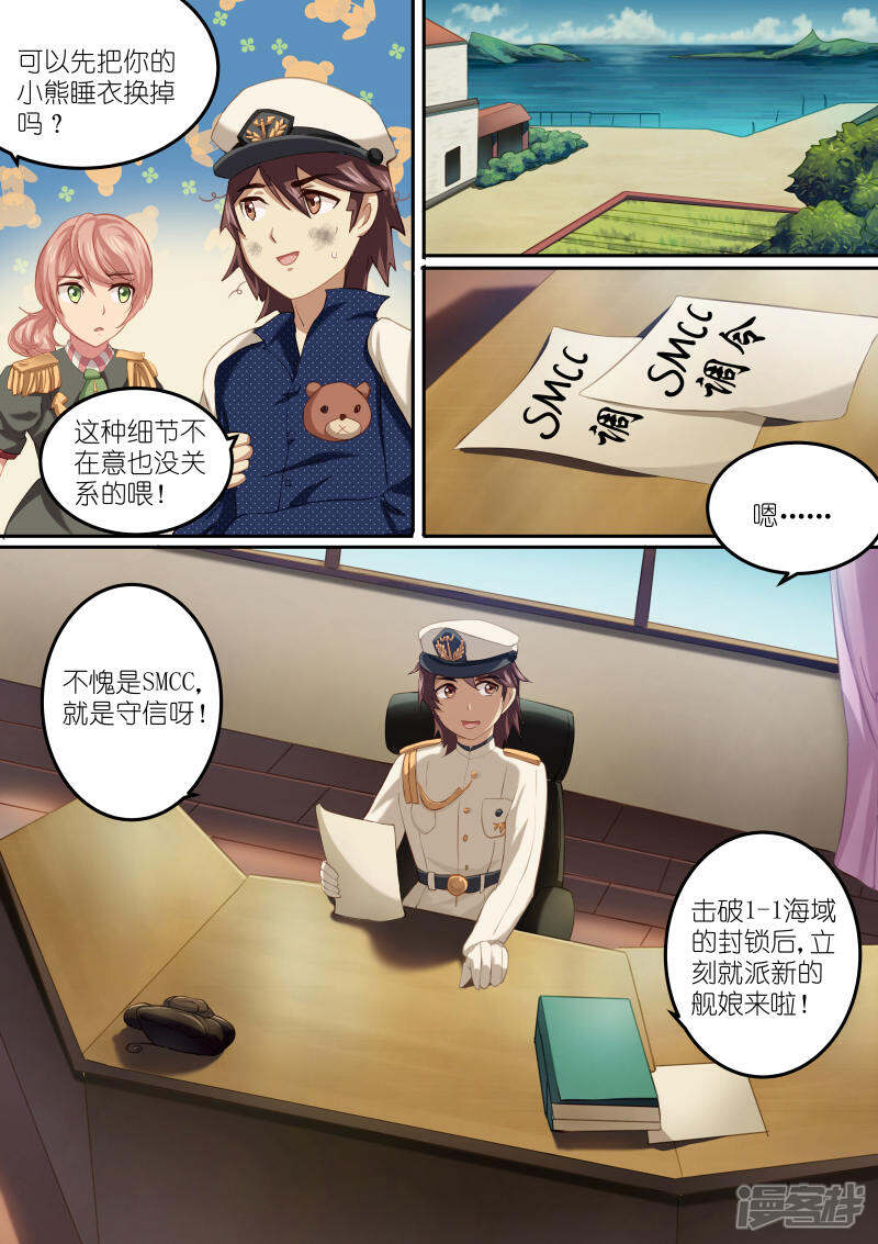 《湛蓝之恋》第9话 第6页
