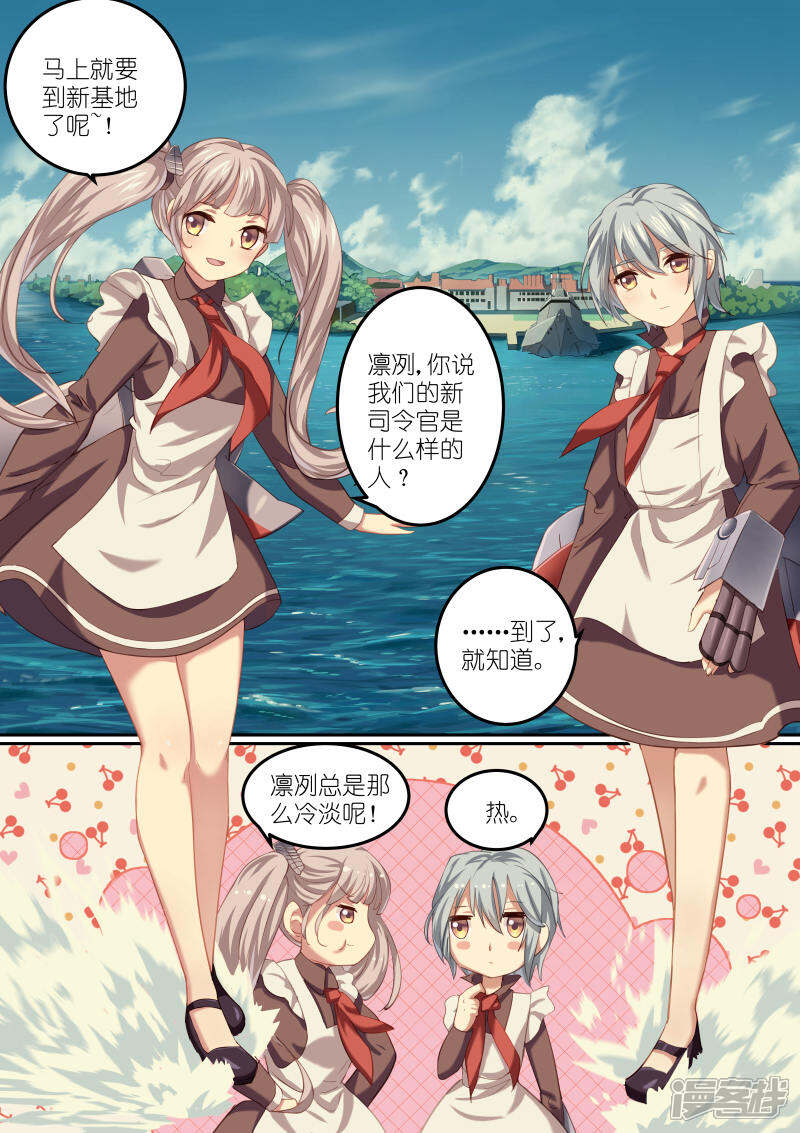 《湛蓝之恋》第9话 第8页