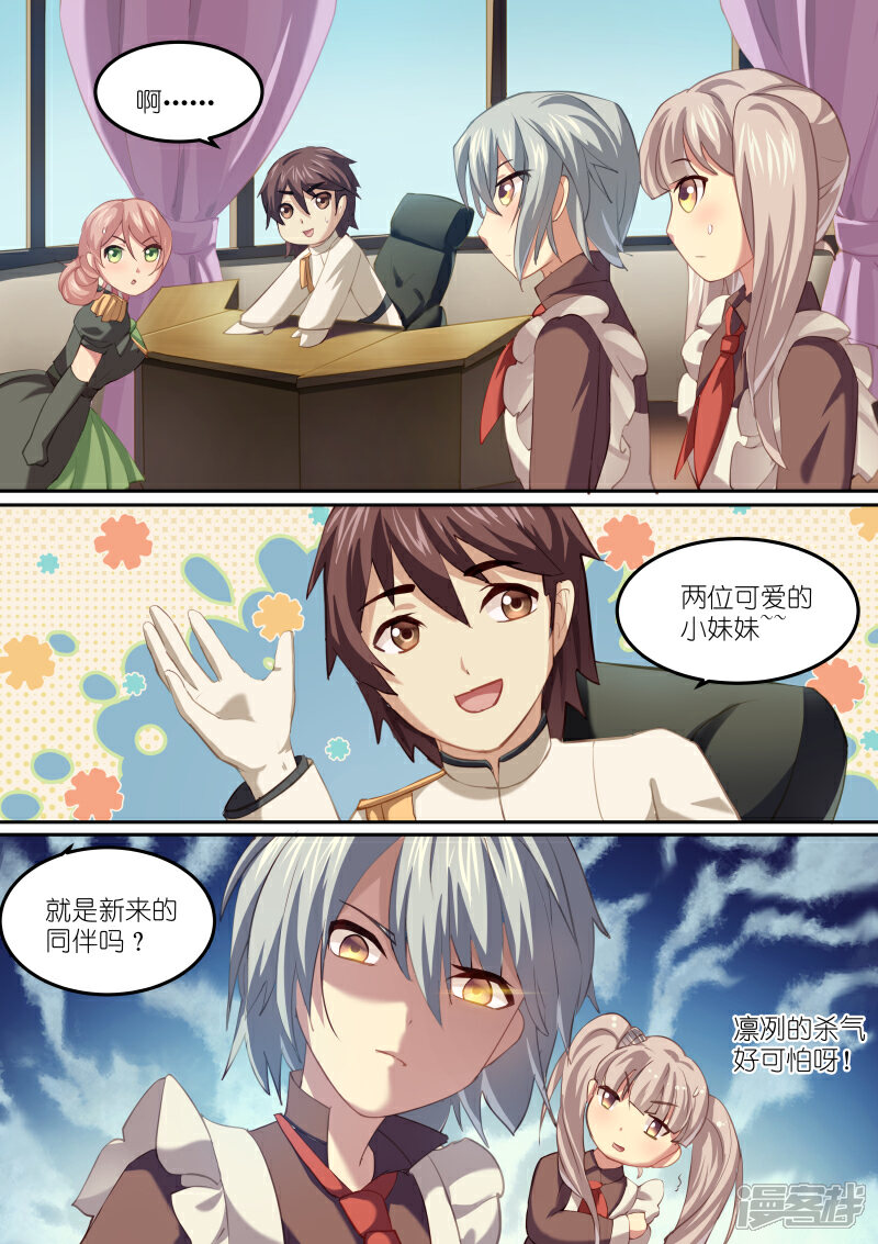 《湛蓝之恋》第11话 第3页
