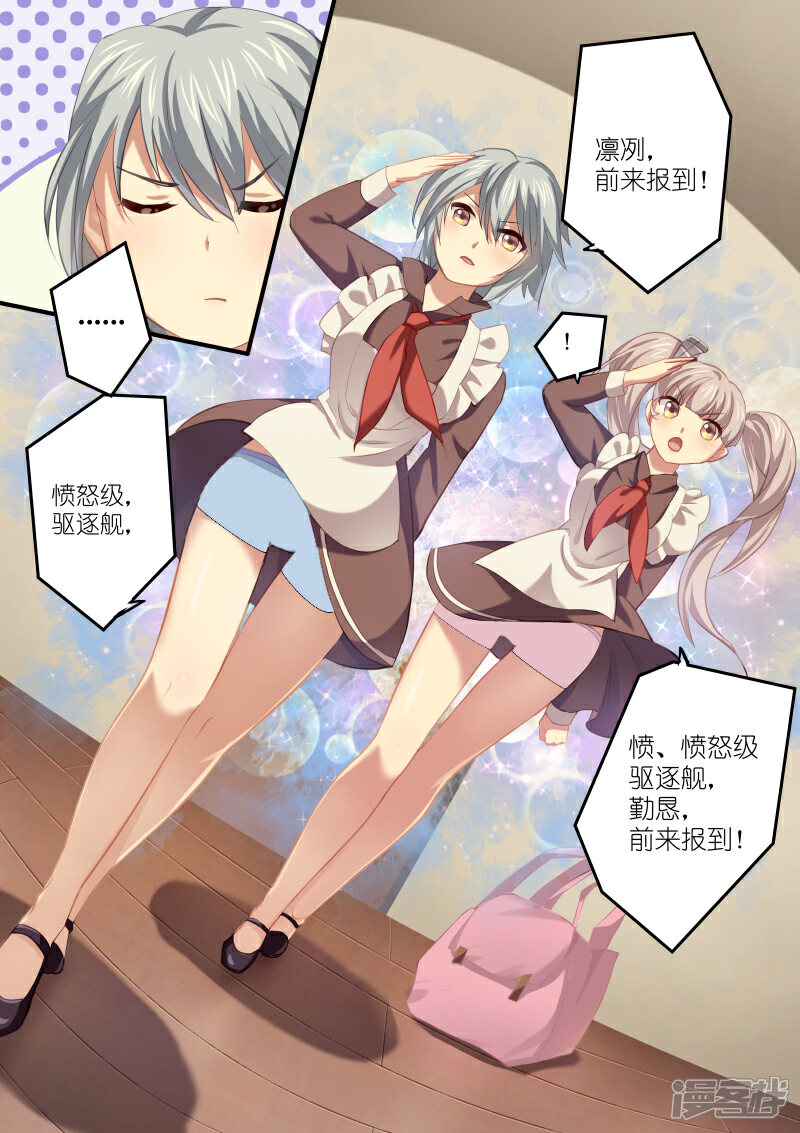 《湛蓝之恋》第11话 第4页