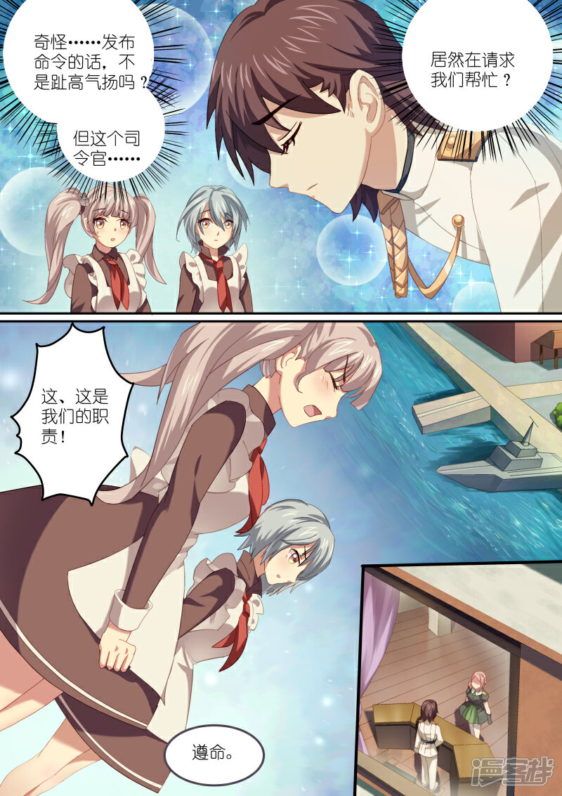 《湛蓝之恋》第13话 第1页