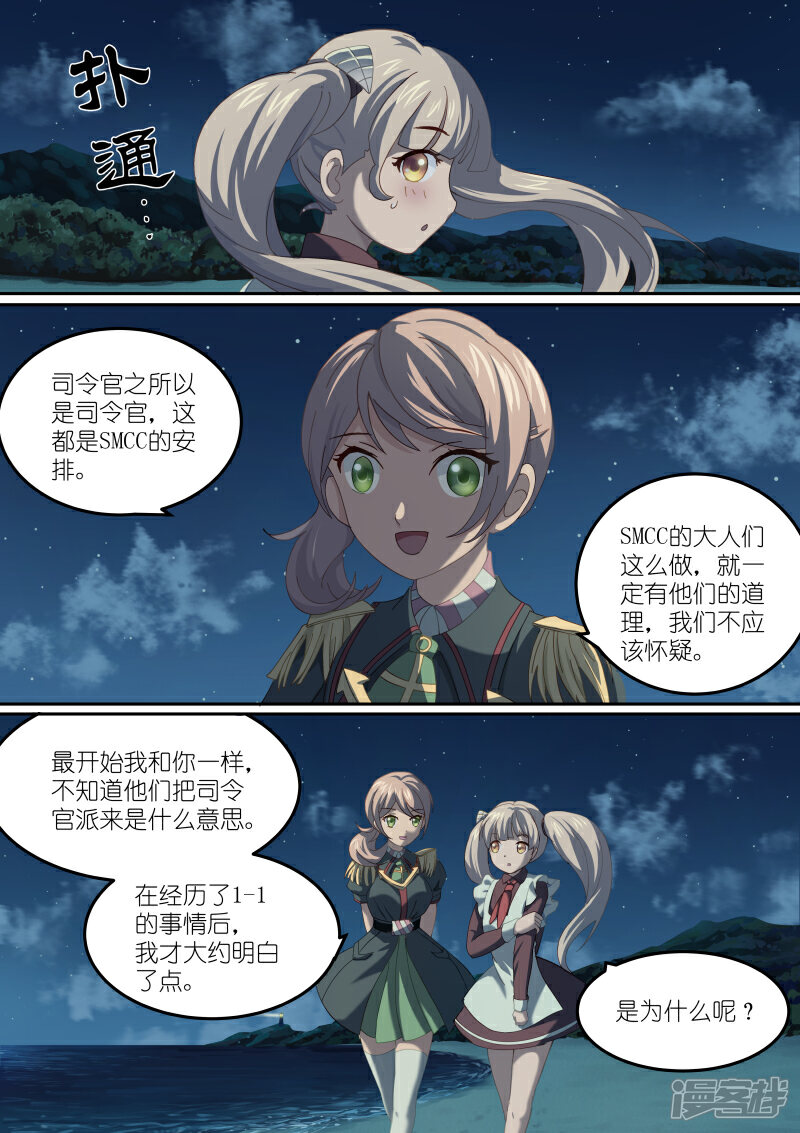 《湛蓝之恋》第13话 第4页