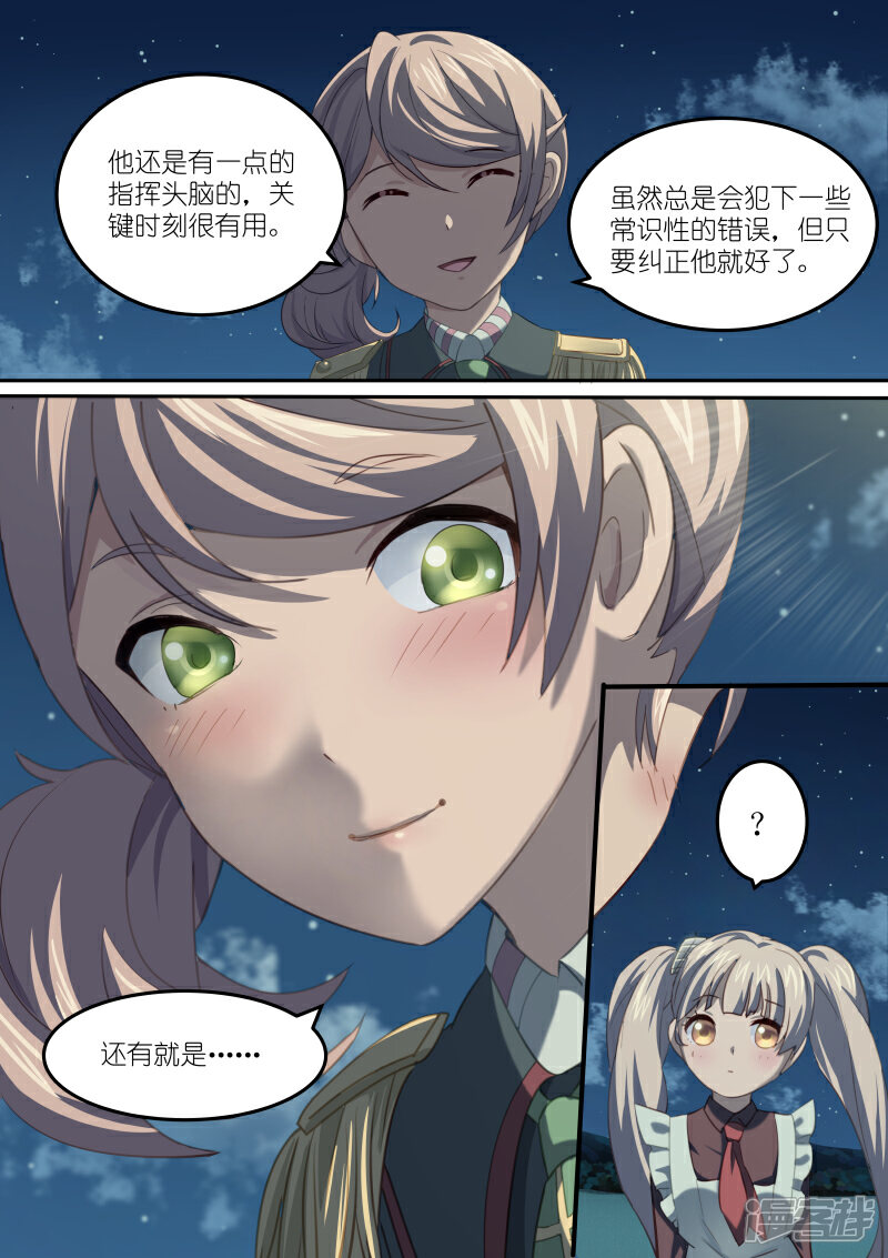 《湛蓝之恋》第13话 第5页