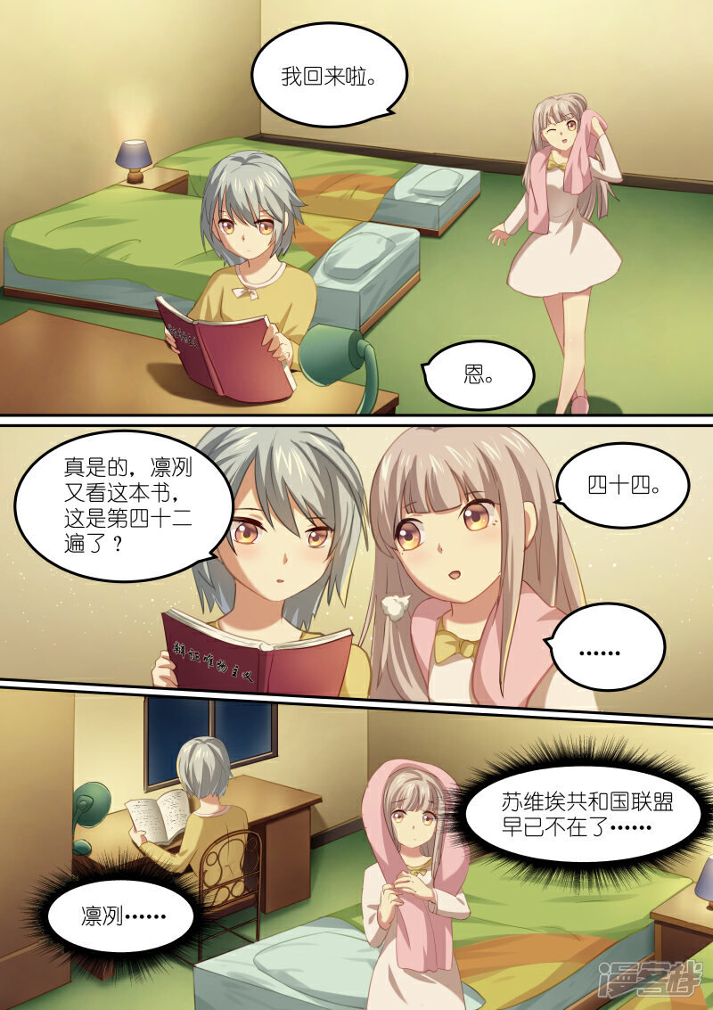 《湛蓝之恋》第13话 第7页