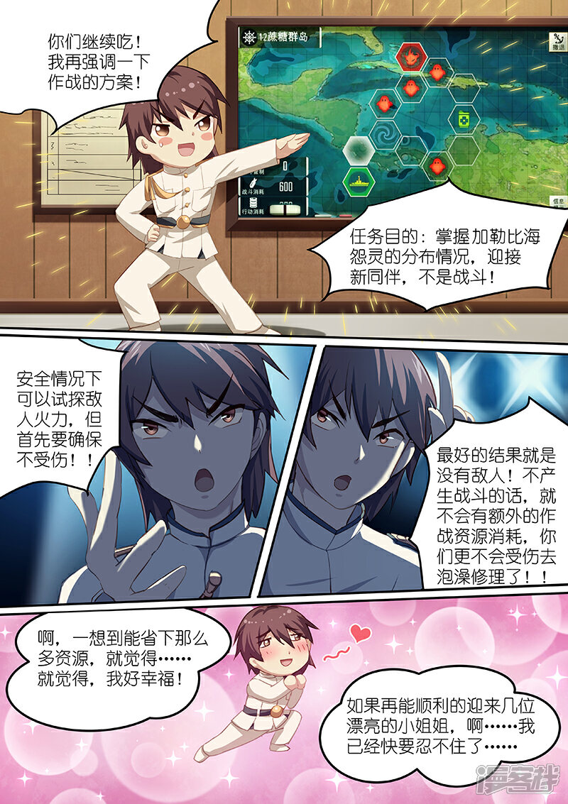 《湛蓝之恋》第14话 第3页