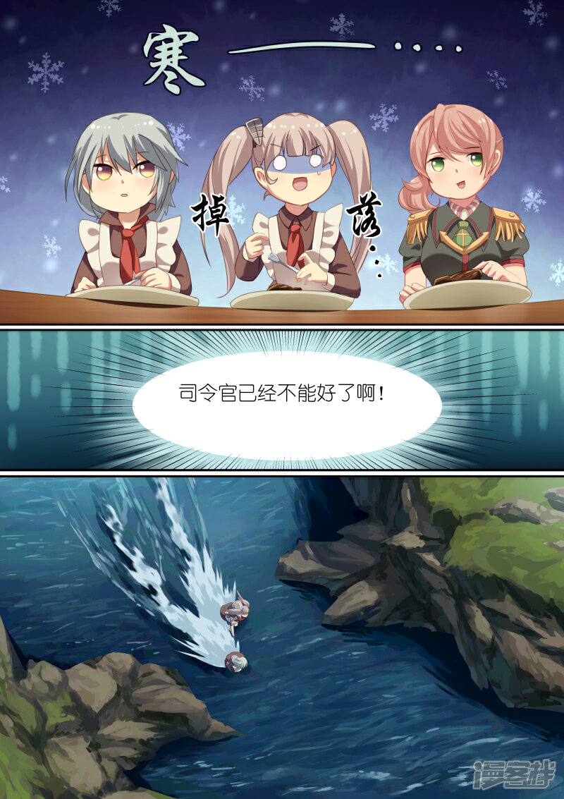 《湛蓝之恋》第14话 第4页