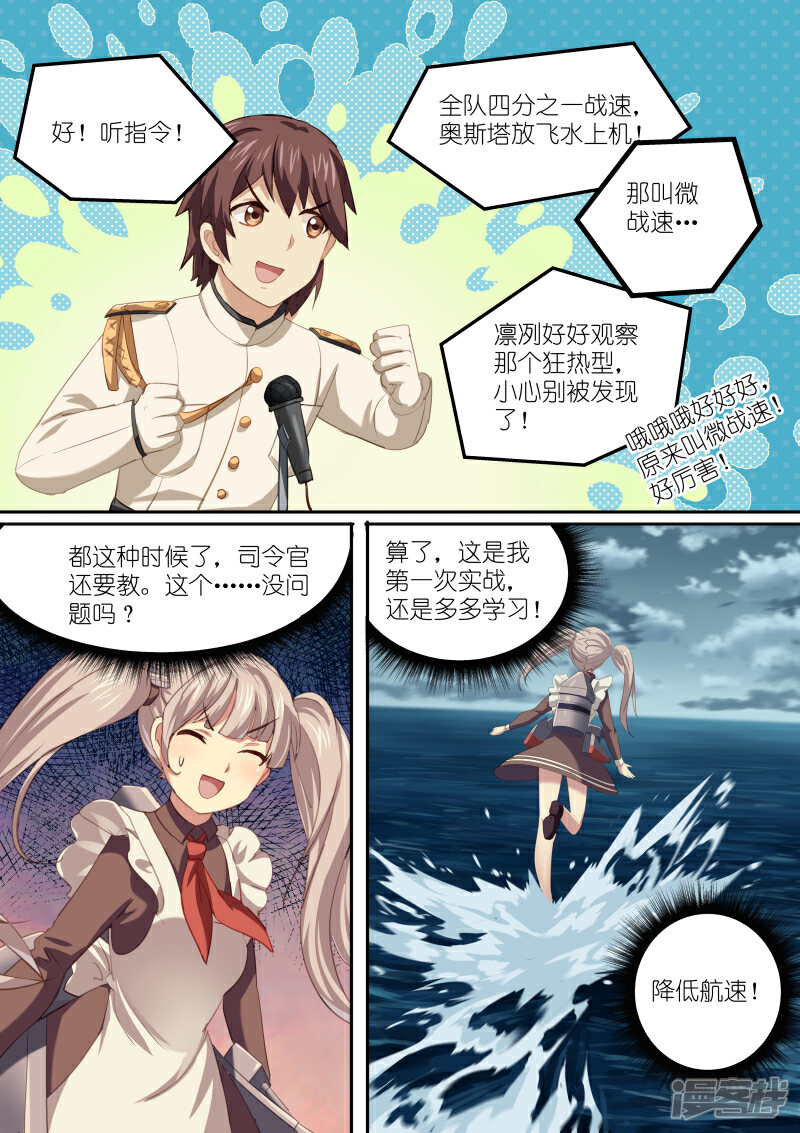 《湛蓝之恋》第15话 第3页