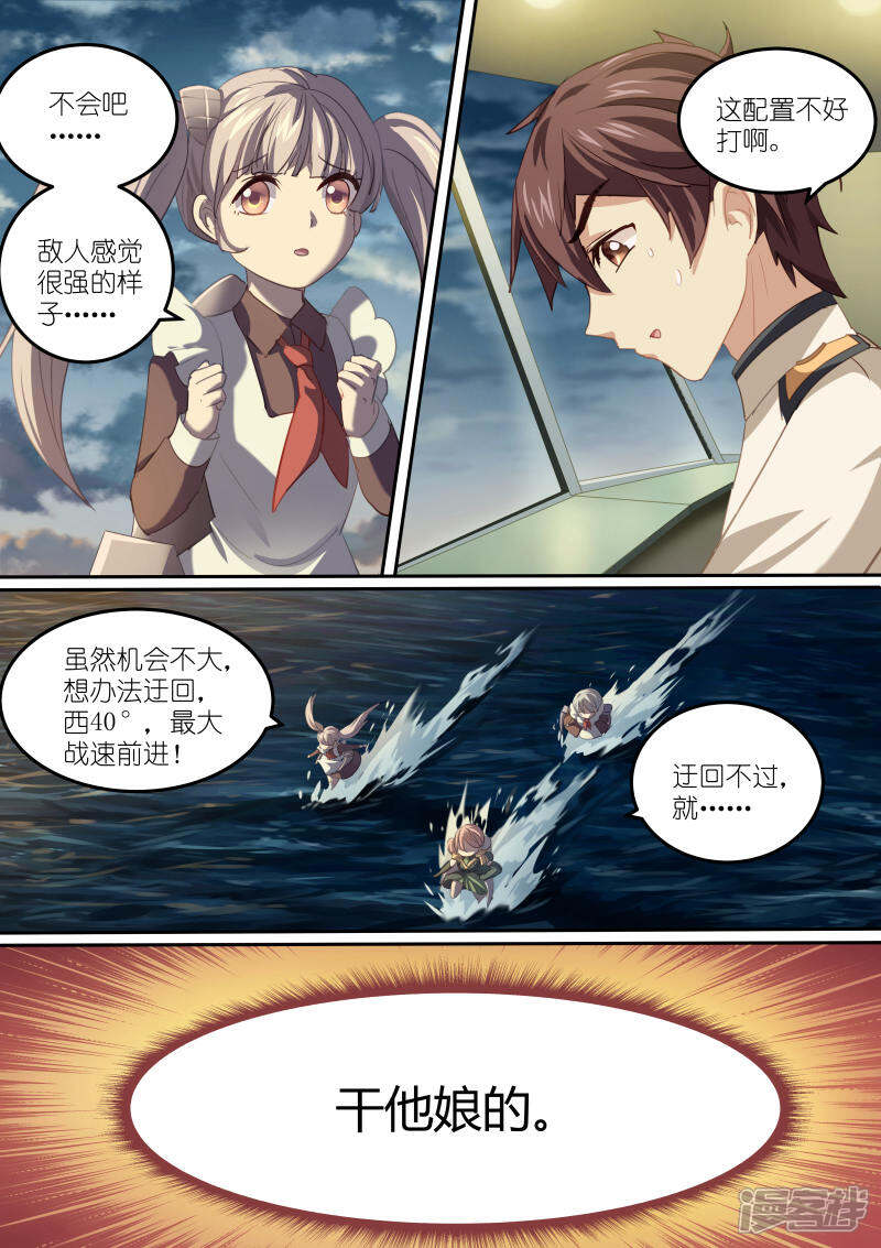 《湛蓝之恋》第17话 第1页