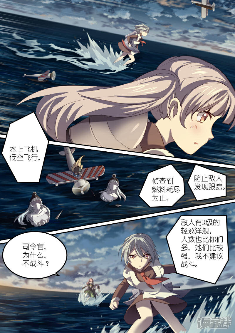 《湛蓝之恋》第17话 第2页