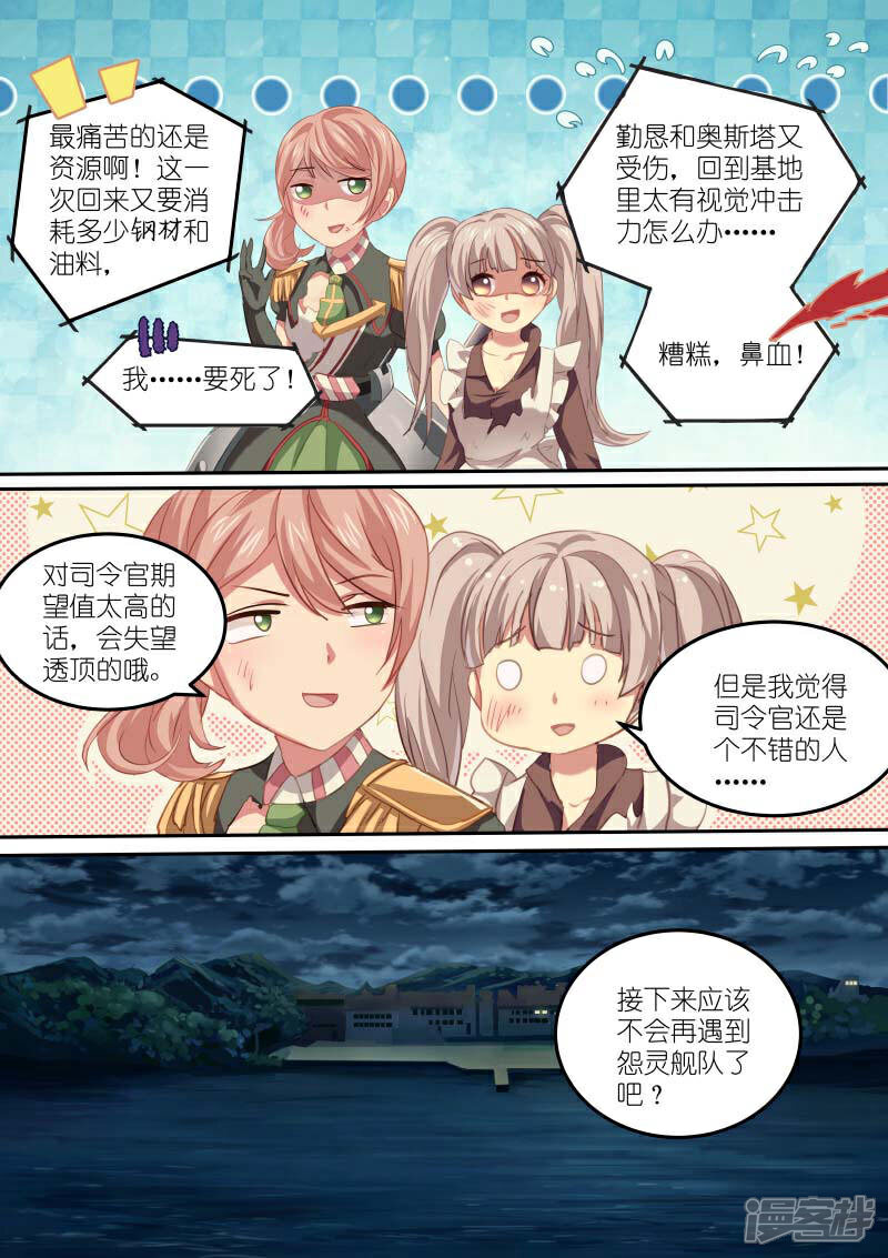 《湛蓝之恋》第18话 第8页