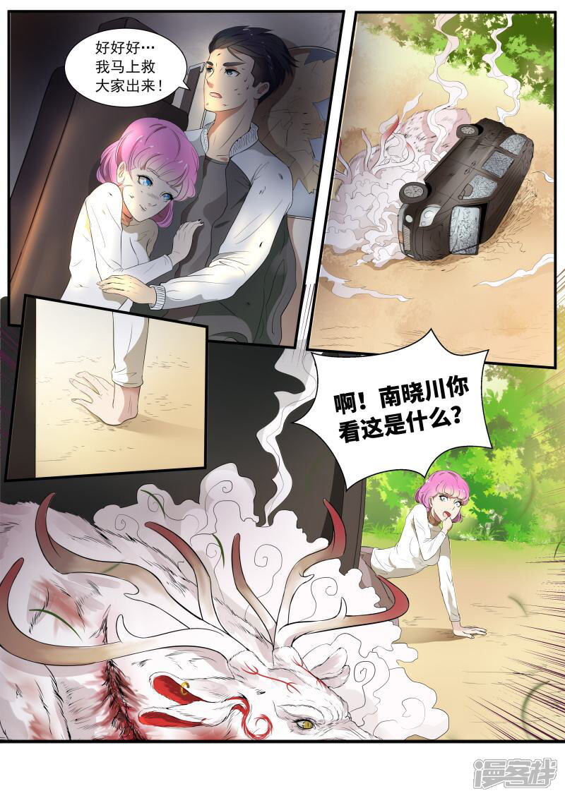 《山海异兽录》第1话 第10页