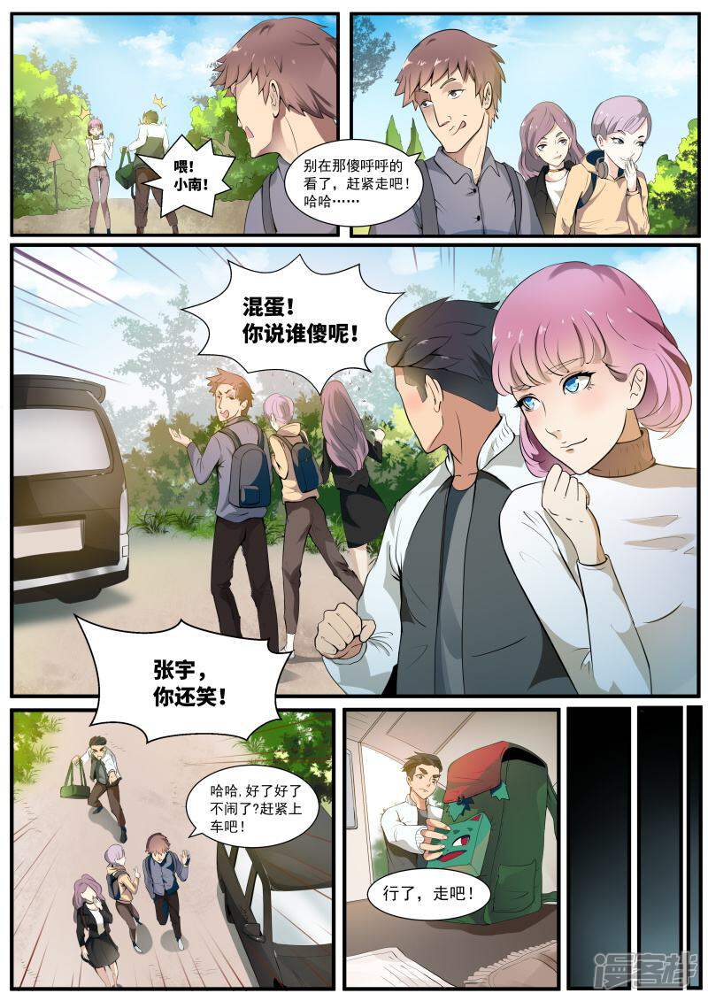 《山海异兽录》第1话 第2页