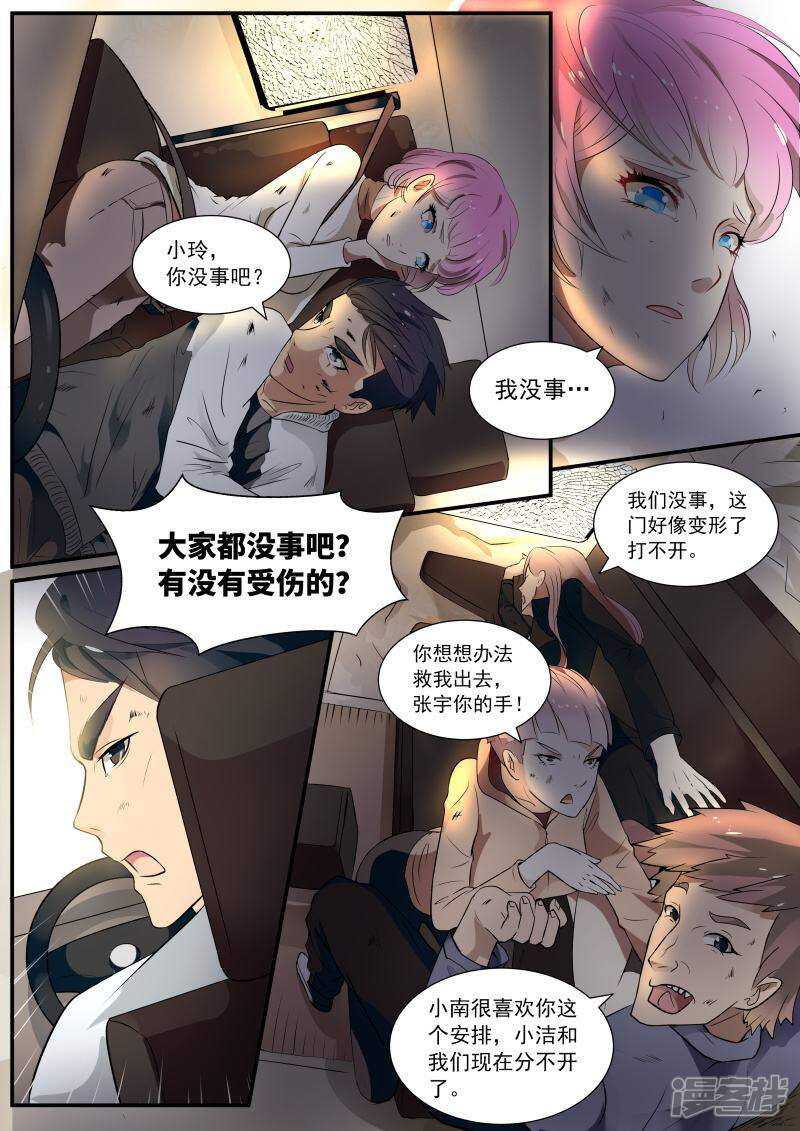 《山海异兽录》第1话 第7页