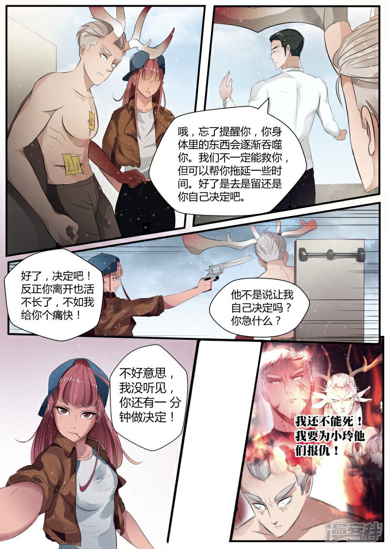《山海异兽录》第4话 第11页