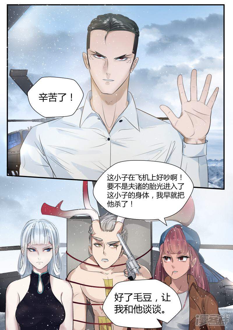 《山海异兽录》第4话 第9页