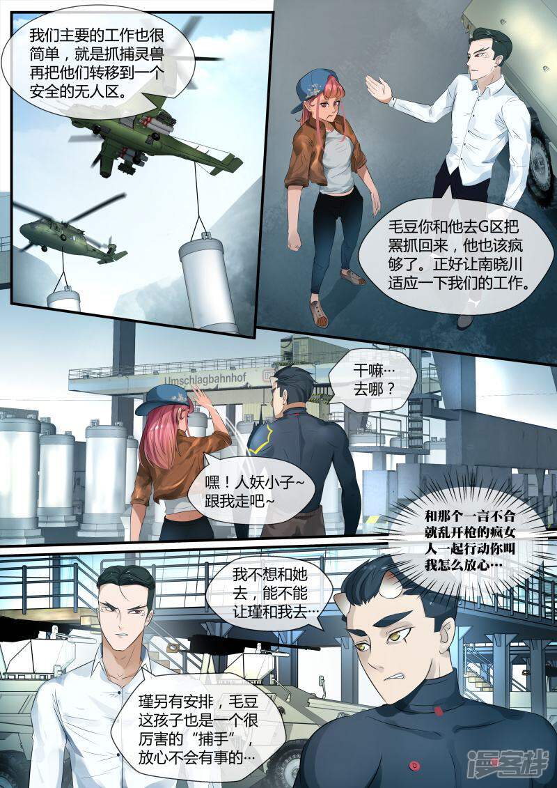 《山海异兽录》第6话 第12页