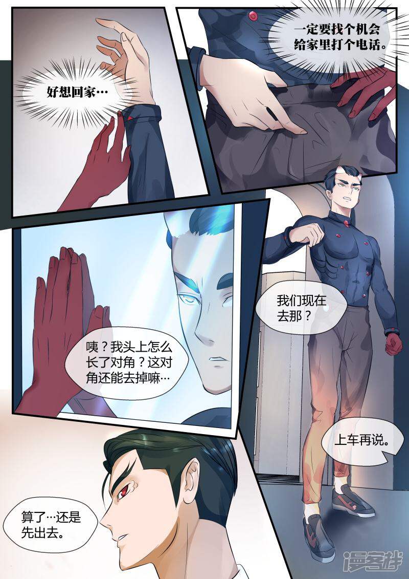 《山海异兽录》第6话 第5页