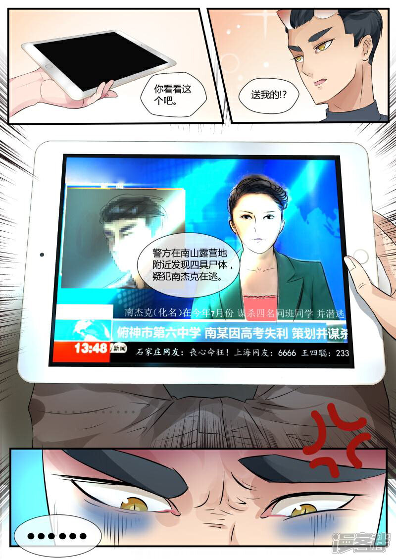 《山海异兽录》第6话 第7页