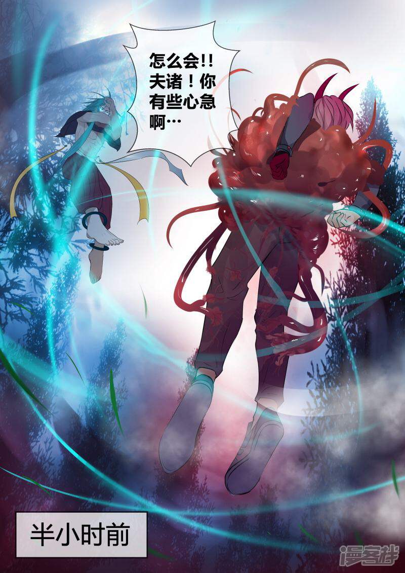 《山海异兽录》第18话 第1页