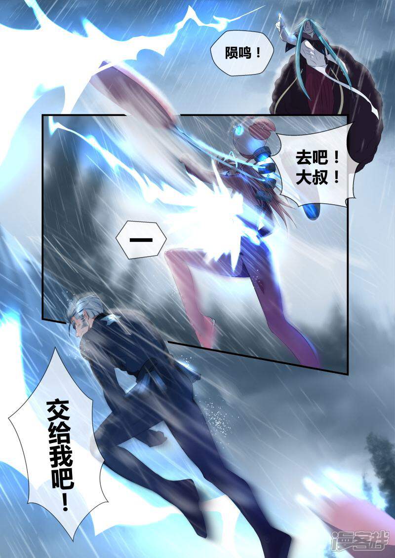 《山海异兽录》第21话 第3页