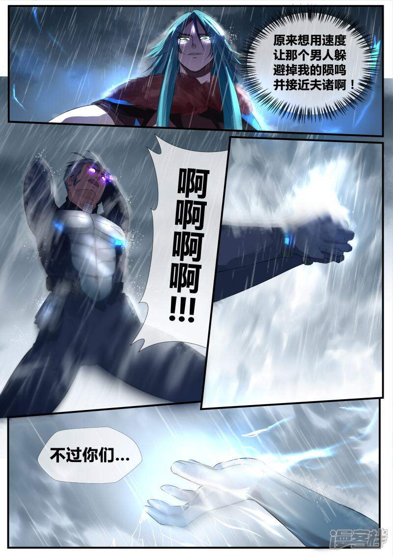 《山海异兽录》第21话 第4页