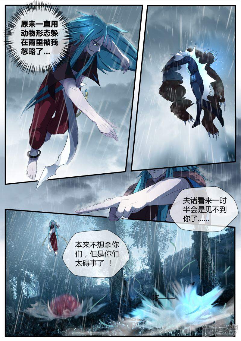 《山海异兽录》第21话 第7页