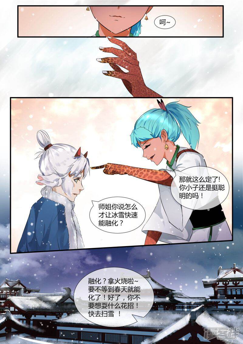《山海异兽录》第24话 第13页