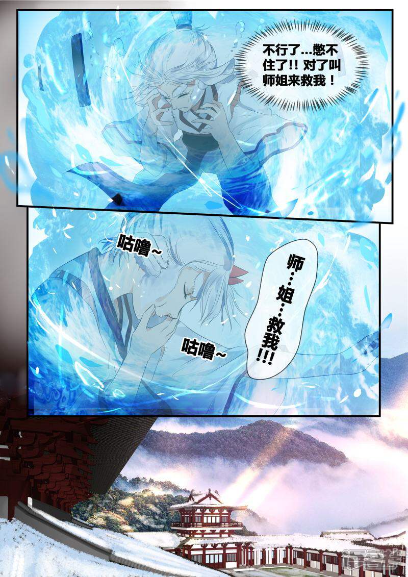 《山海异兽录》第25话 第12页