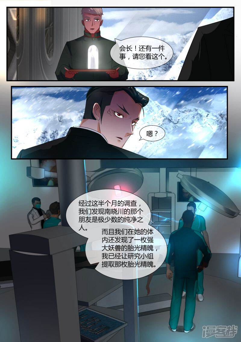 《山海异兽录》第26话 第14页