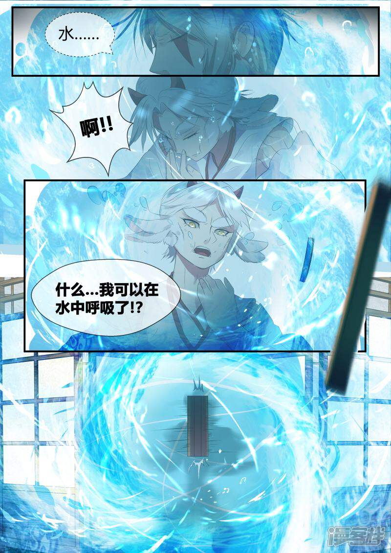 《山海异兽录》第27话 第10页