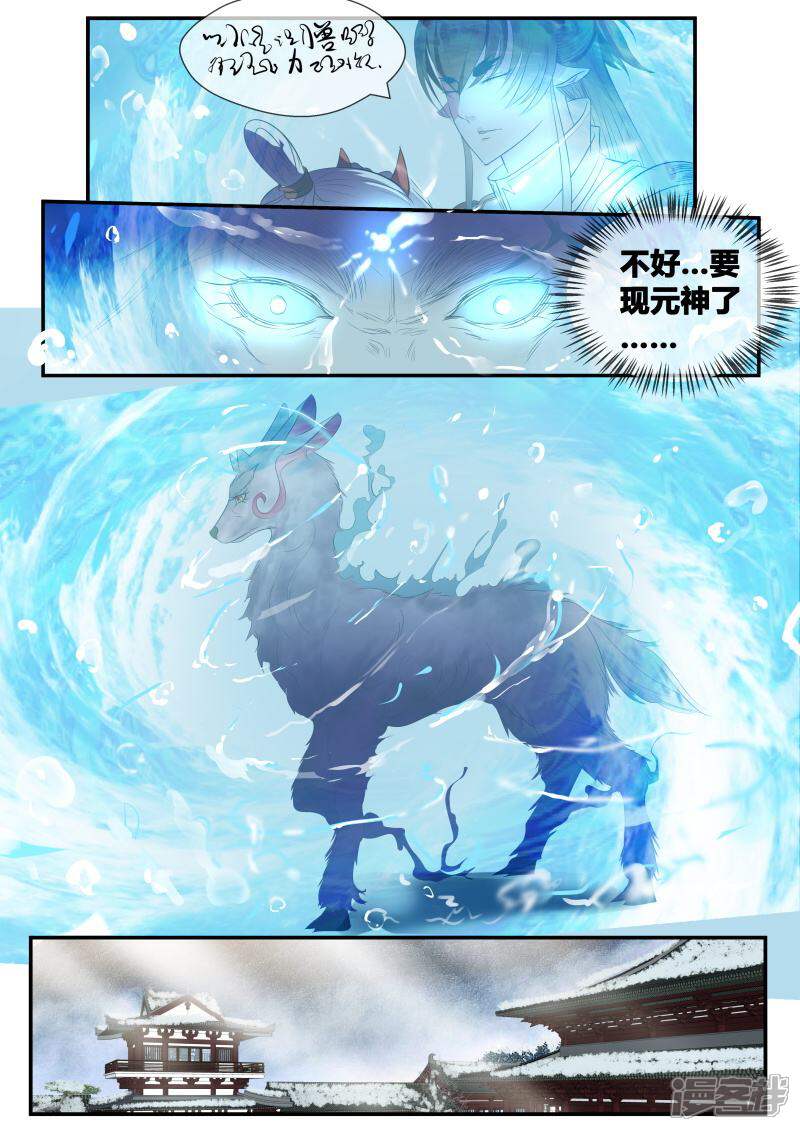 《山海异兽录》第27话 第14页