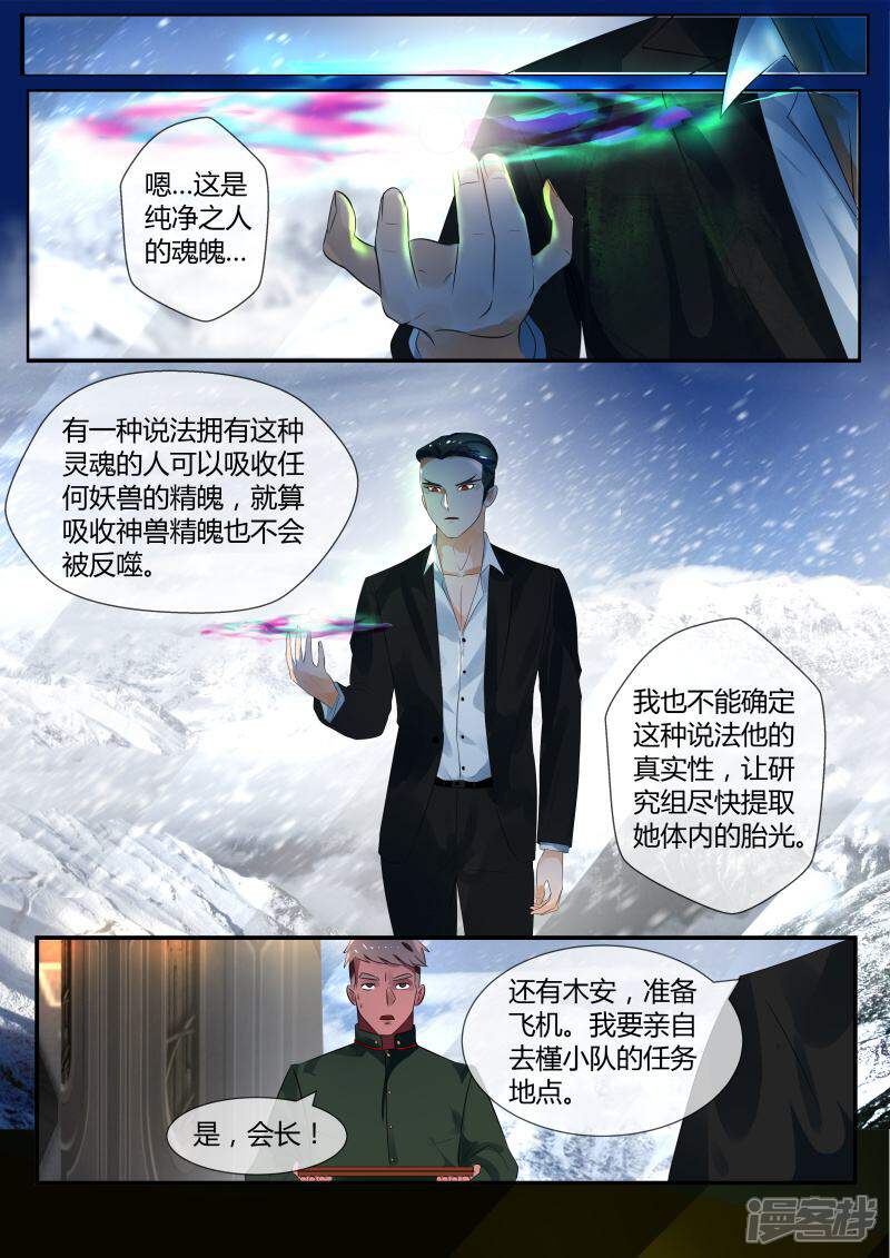 《山海异兽录》第27话 第1页