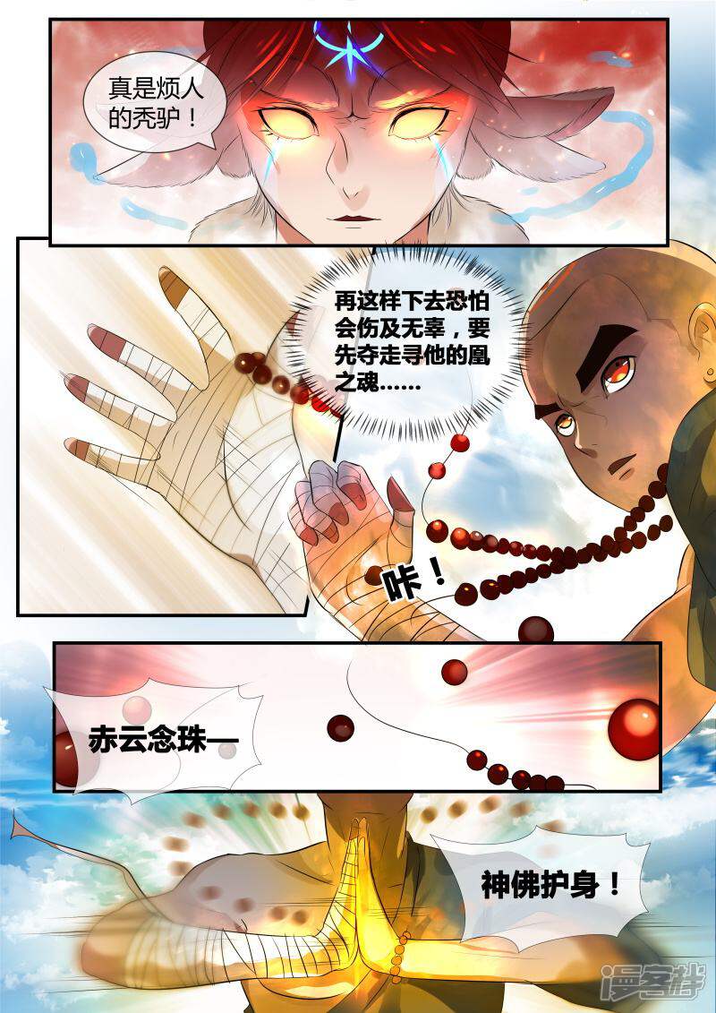 《山海异兽录》第29话 第11页