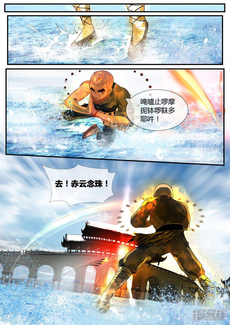 《山海异兽录》第29话 第13页